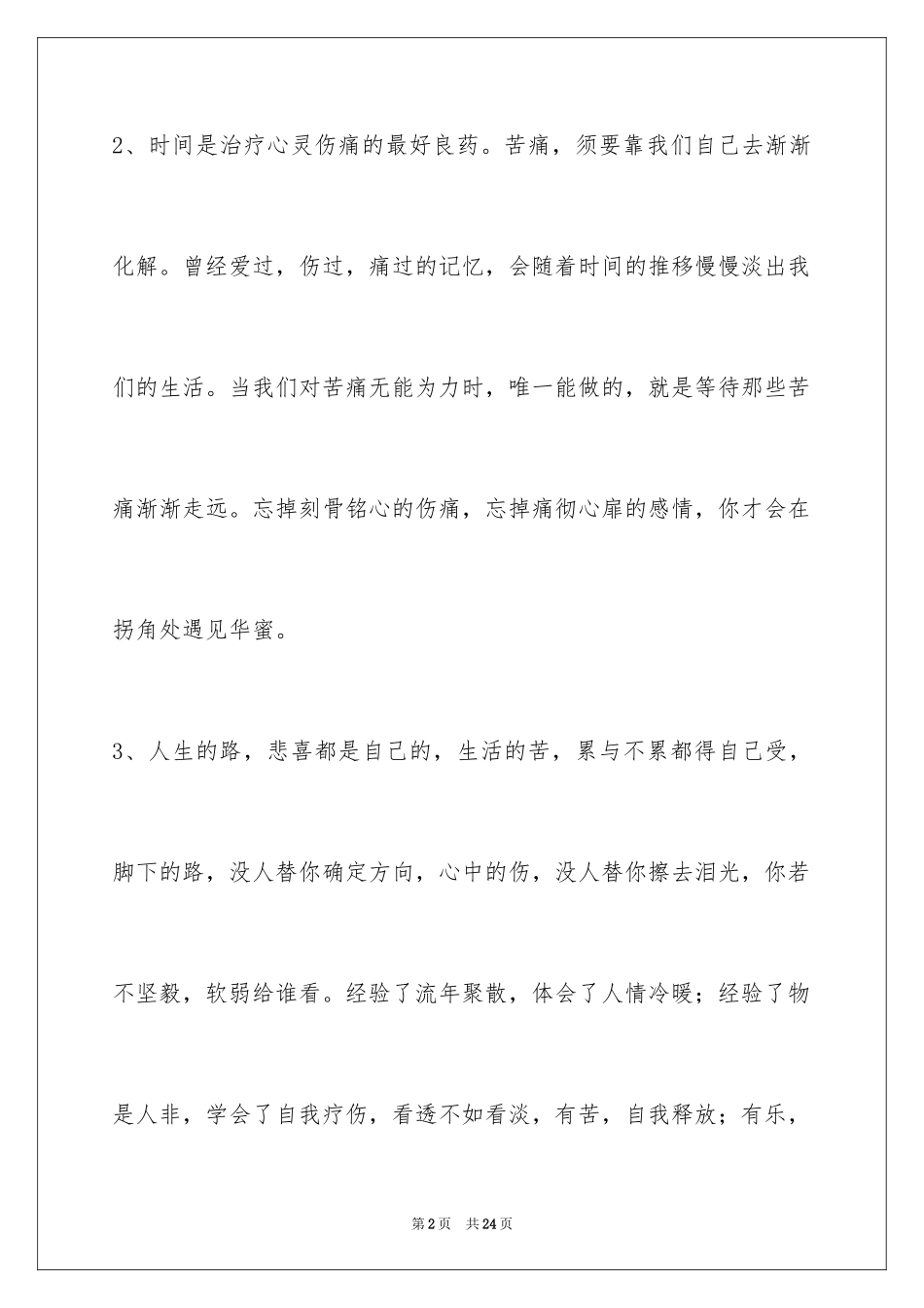 2024励志语句100条_第2页