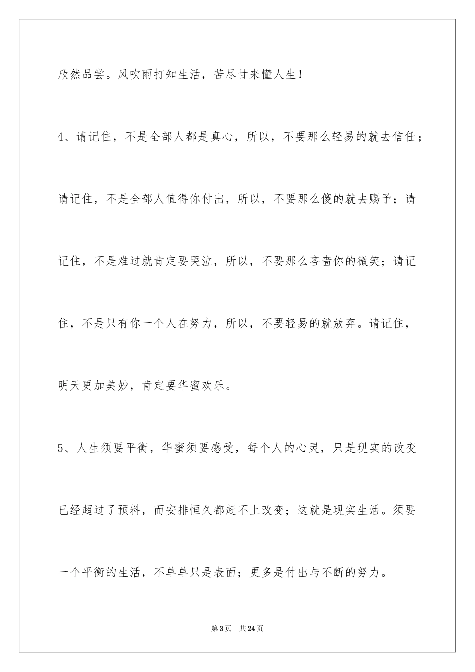 2024励志语句100条_第3页