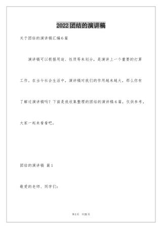 2024团结的演讲稿_179