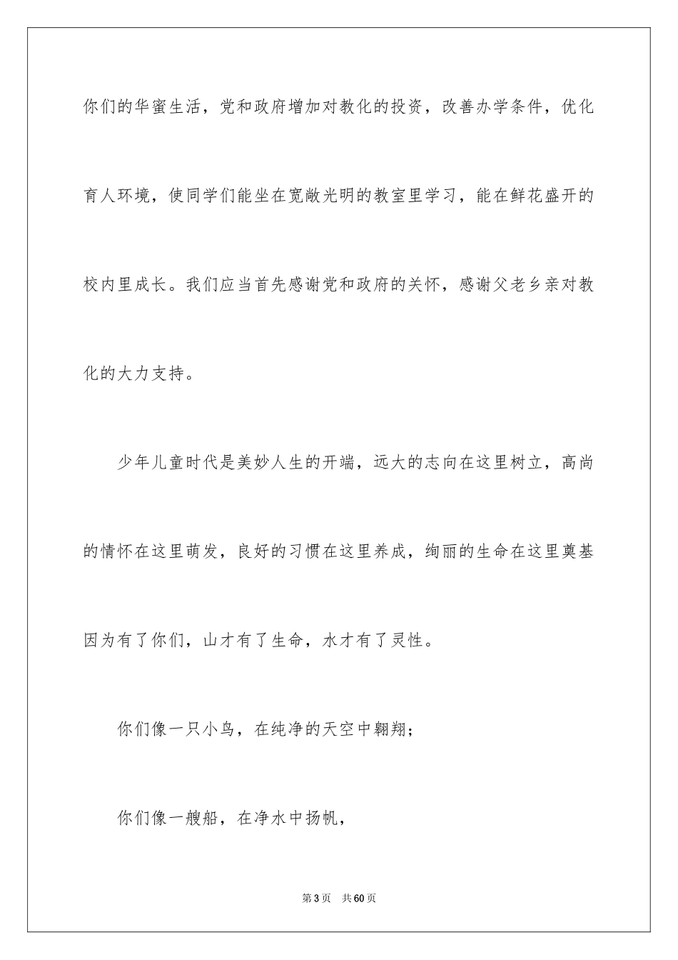 2024六一国际儿童节致辞_2_第3页