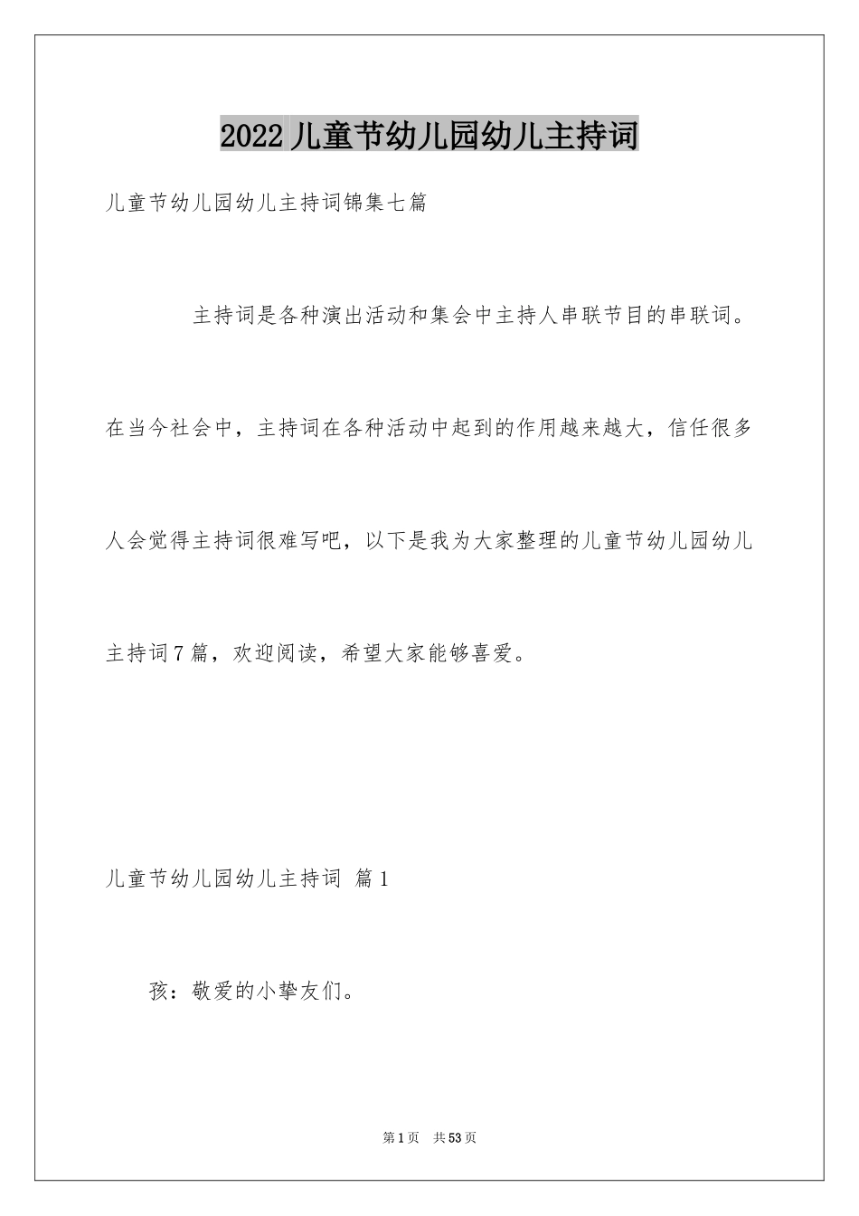 2024儿童节幼儿园幼儿主持词_10_第1页