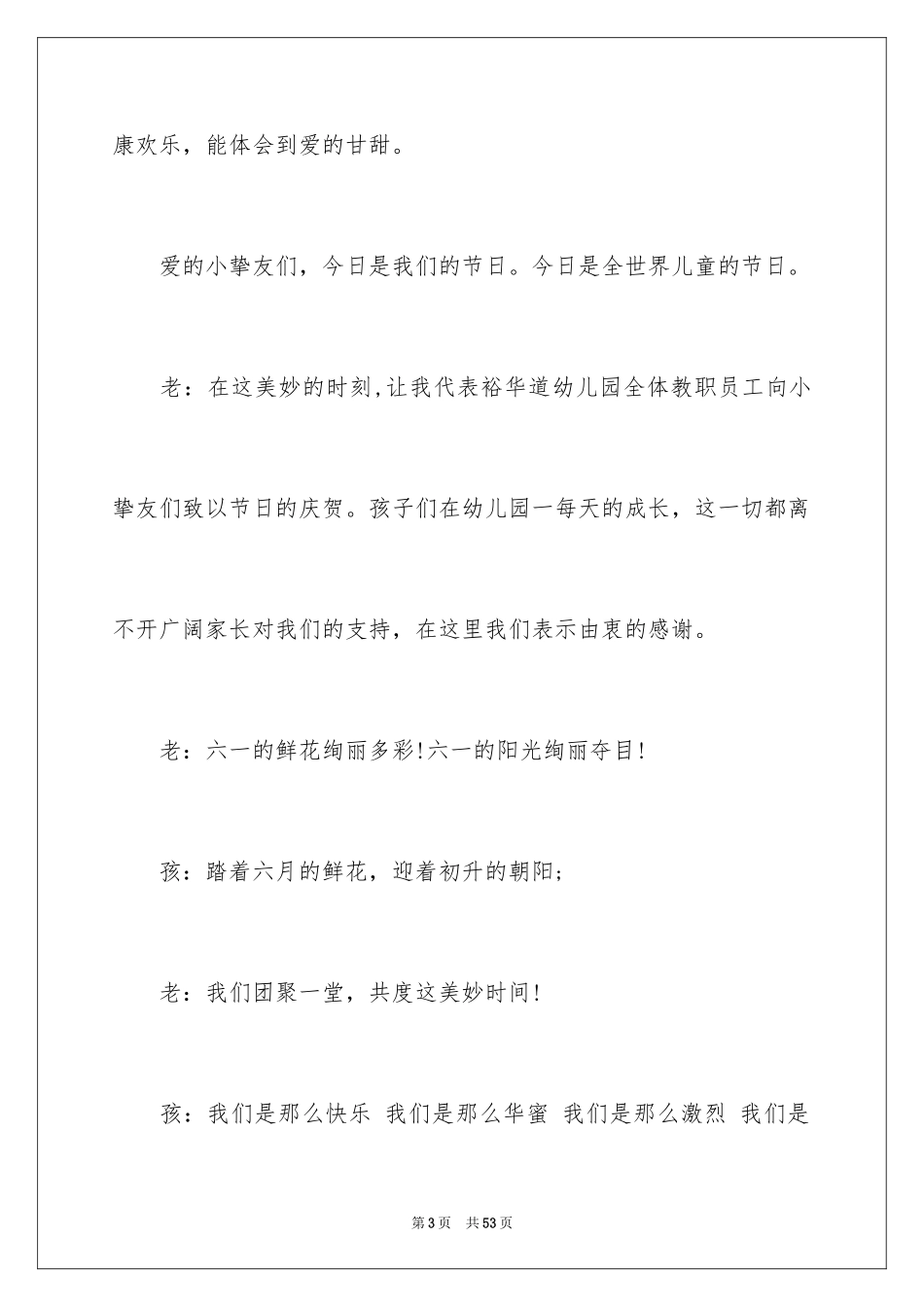 2024儿童节幼儿园幼儿主持词_10_第3页