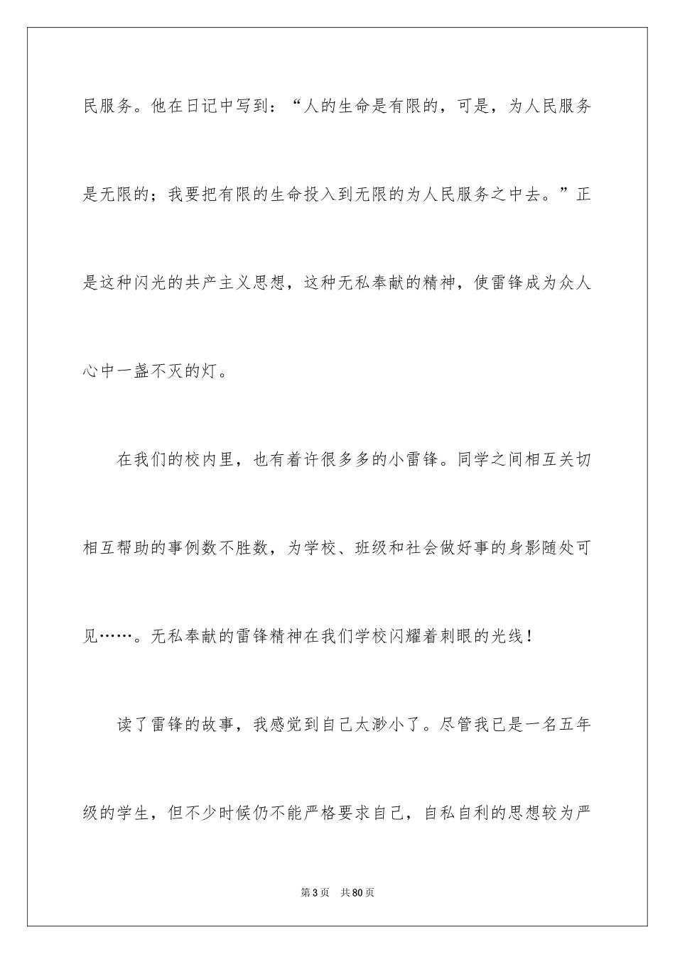 2024学雷锋活动演讲稿_1_第3页