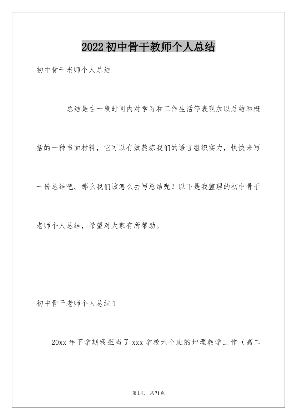 2024初中骨干教师个人总结_第1页