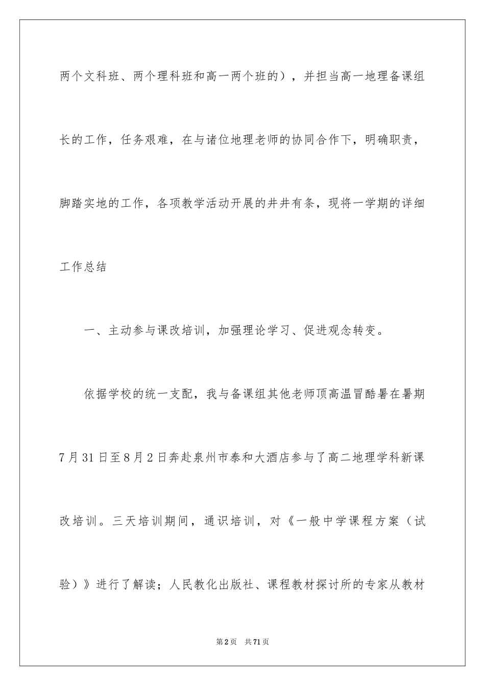 2024初中骨干教师个人总结_第2页