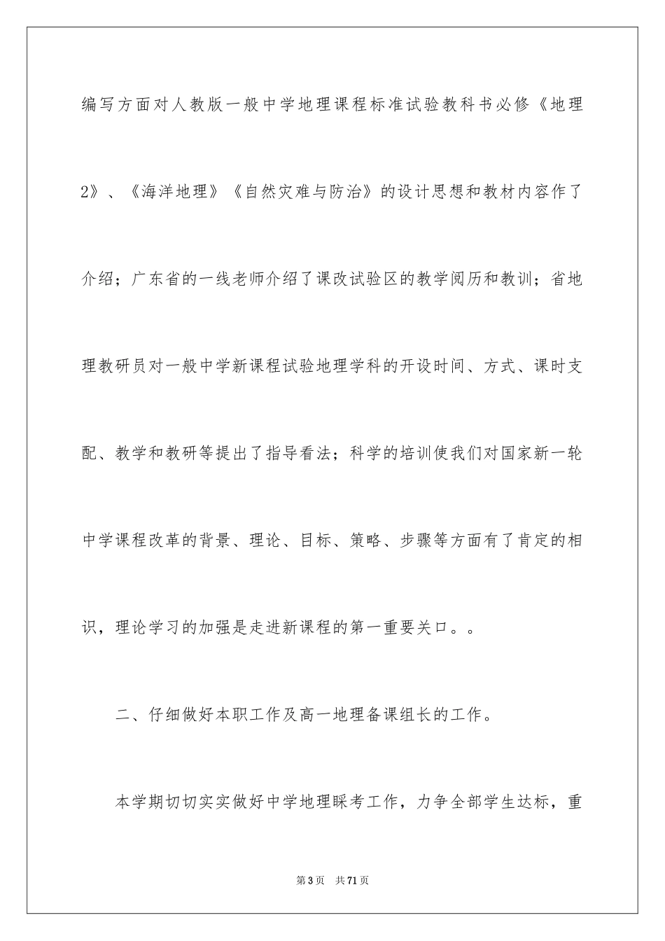 2024初中骨干教师个人总结_第3页