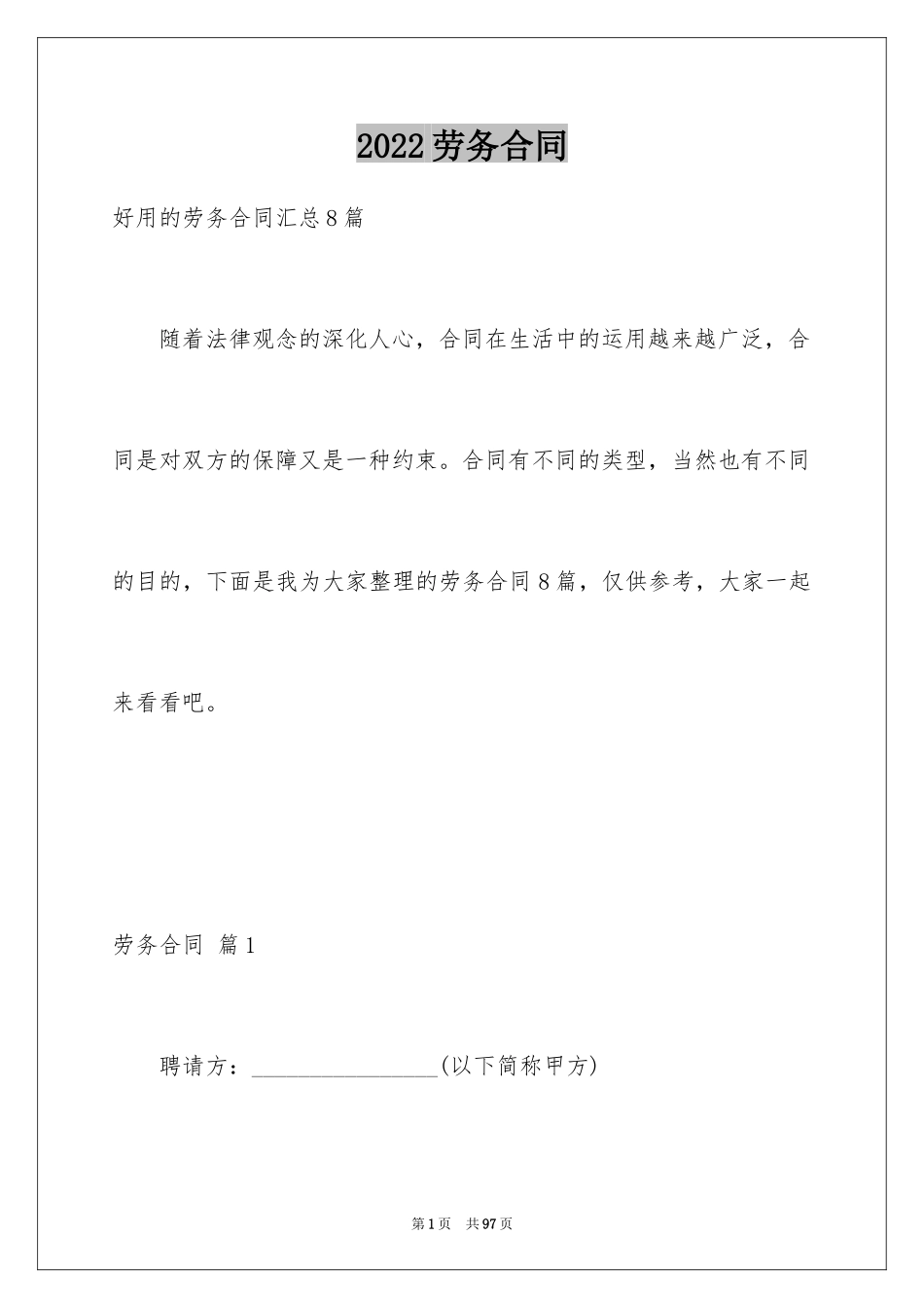 2024劳务合同_1177_第1页