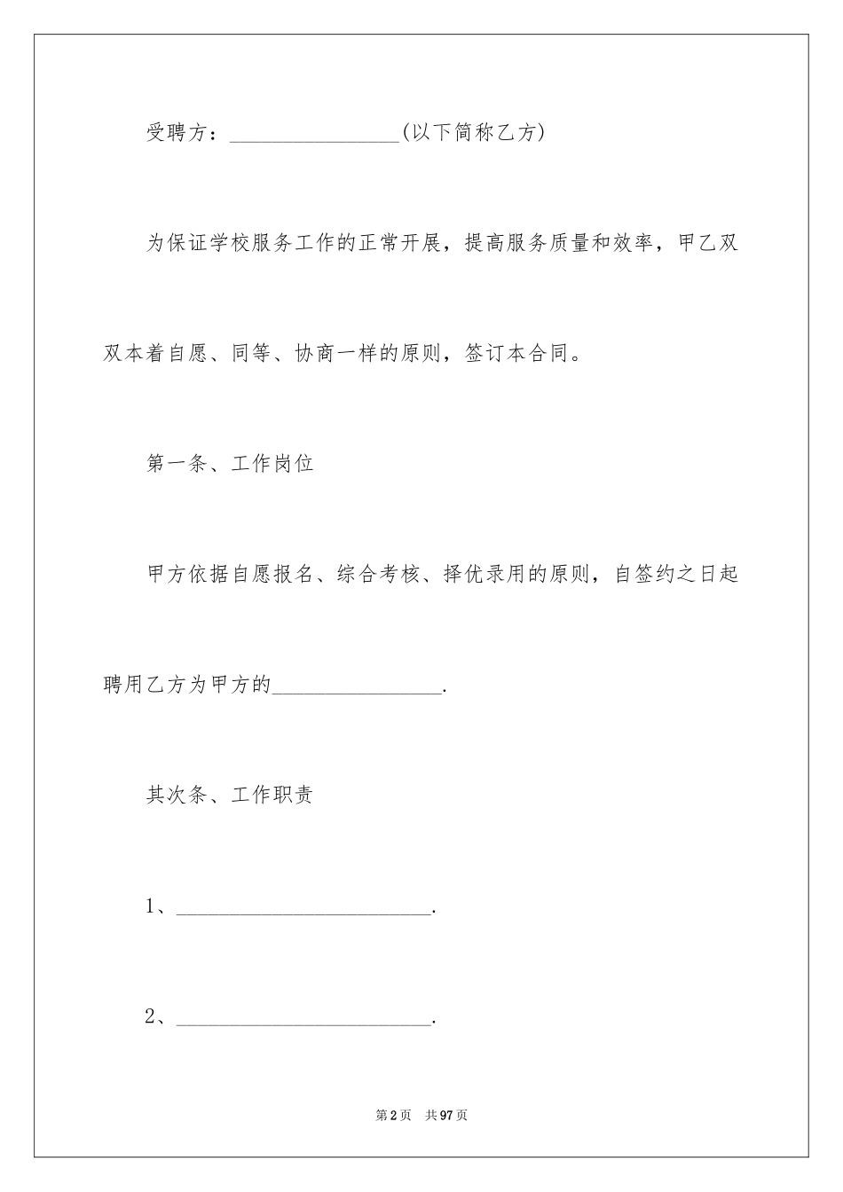 2024劳务合同_1177_第2页