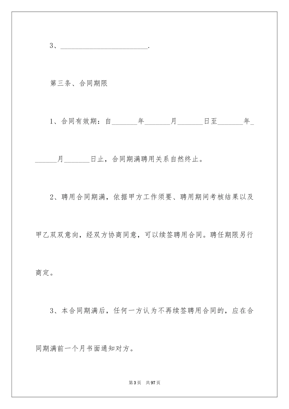 2024劳务合同_1177_第3页