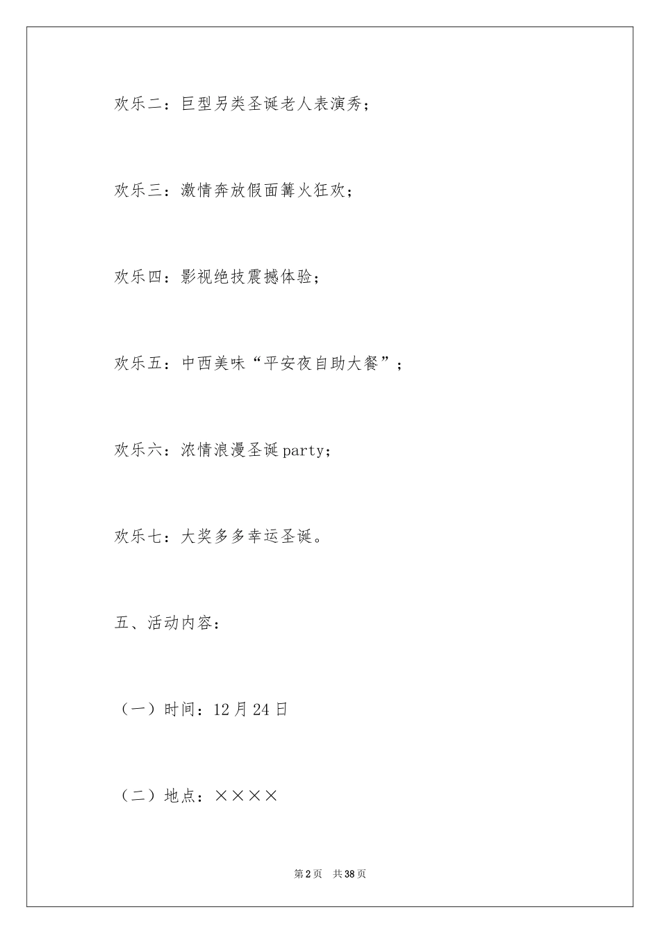 2024圣诞节活动营销策划书_第2页