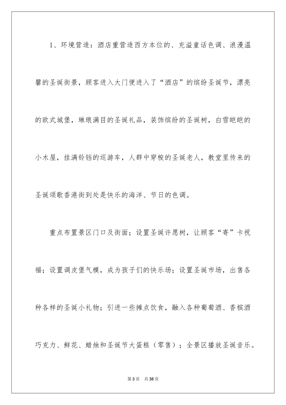 2024圣诞节活动营销策划书_第3页