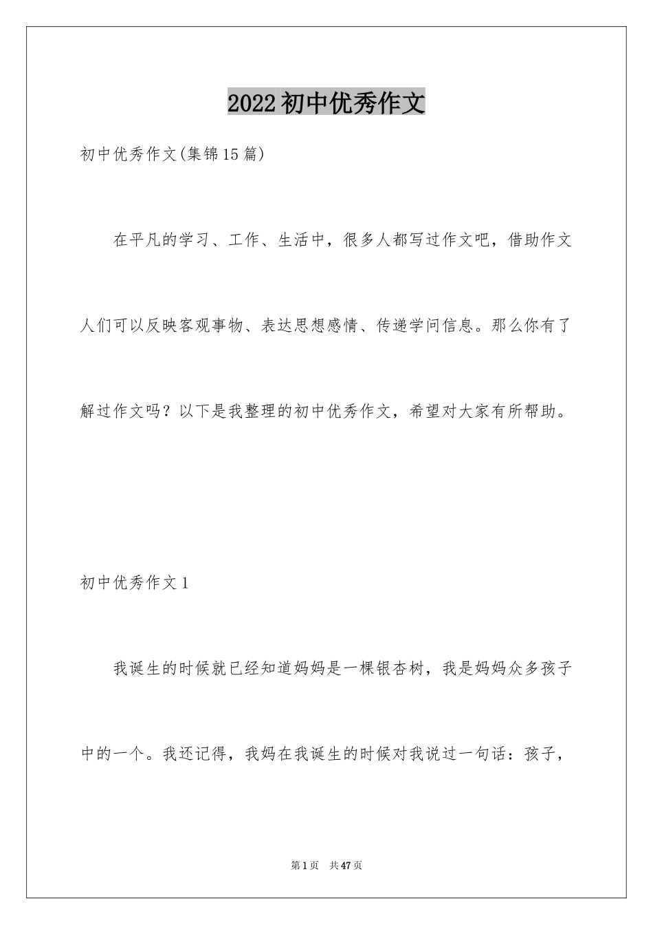 2024初中优秀作文_32_第1页