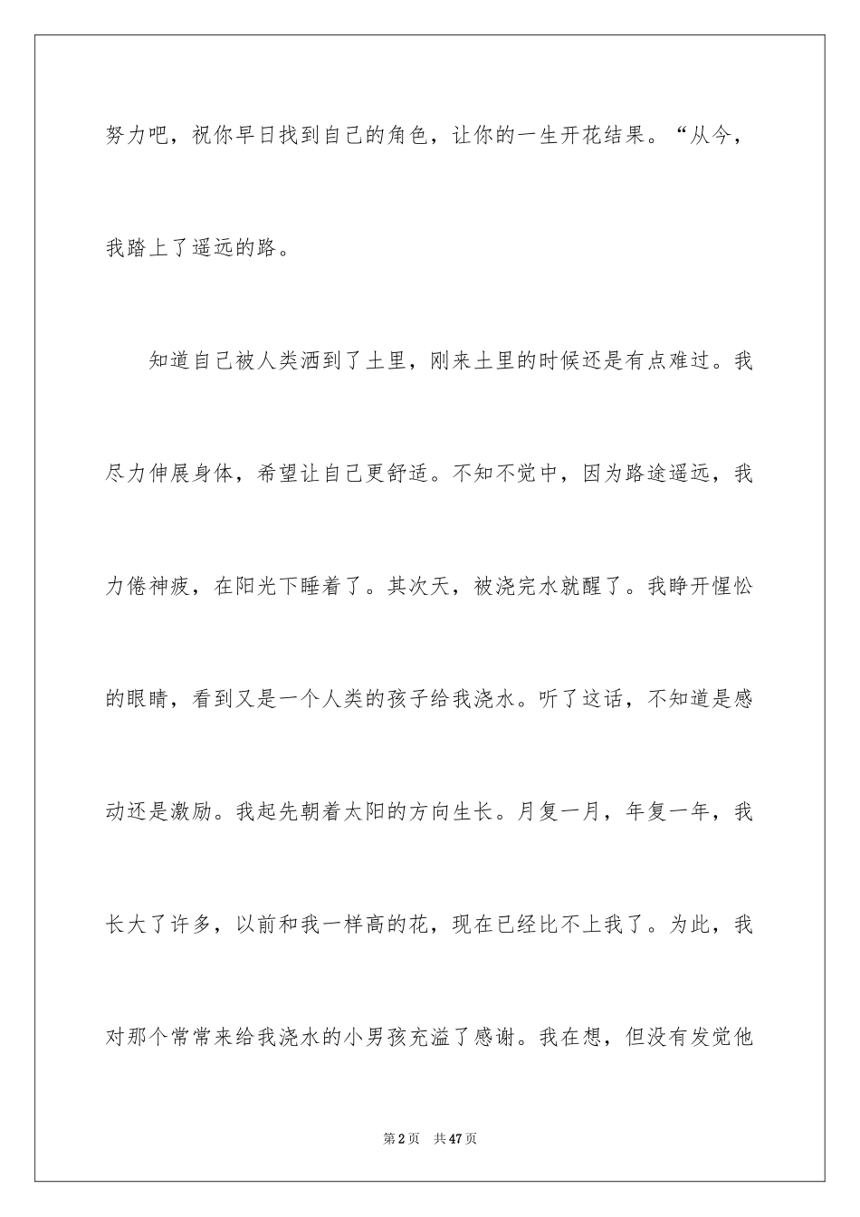 2024初中优秀作文_32_第2页