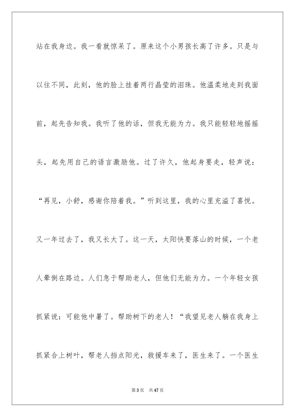 2024初中优秀作文_32_第3页