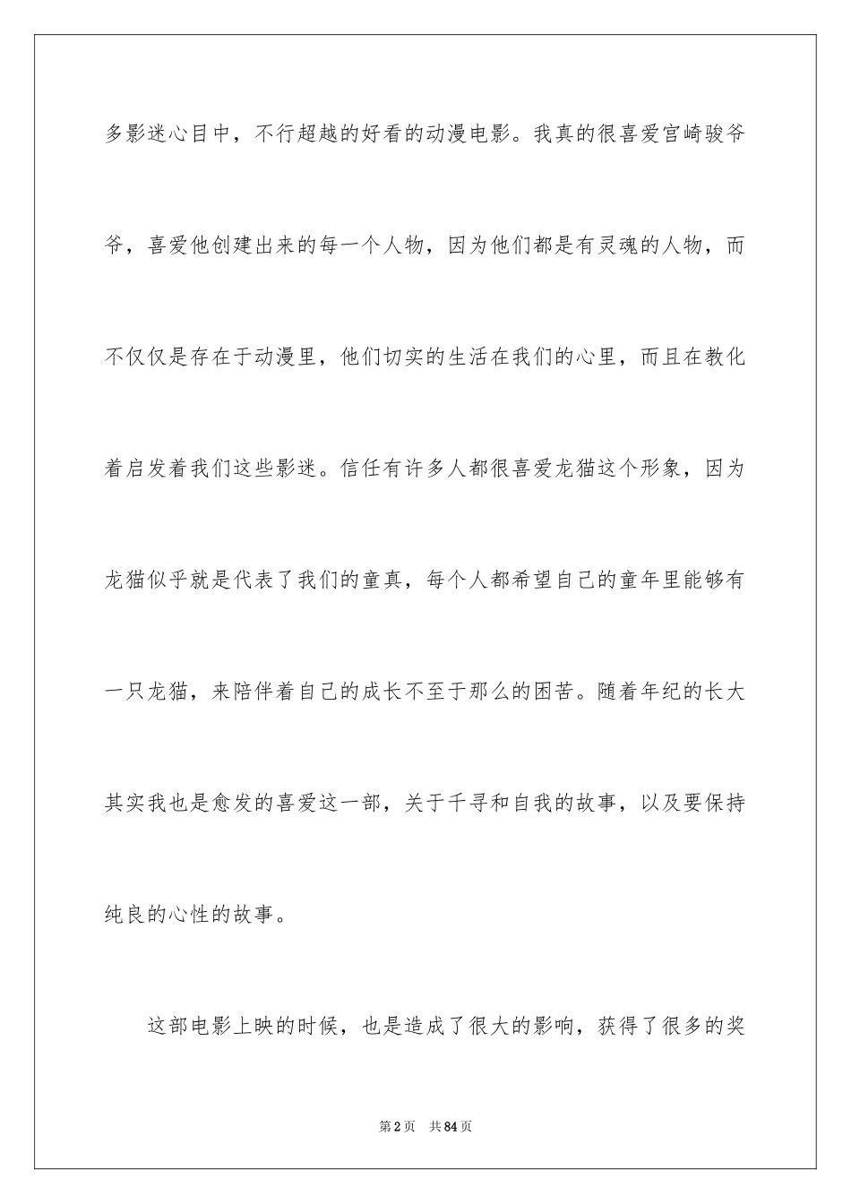 2024千与千寻观后感_20_第2页