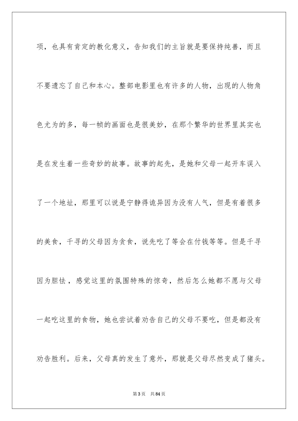 2024千与千寻观后感_20_第3页