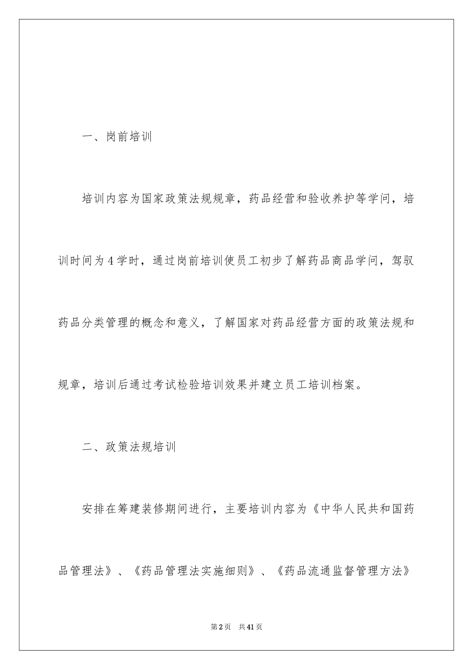 2024员工培训计划_第2页