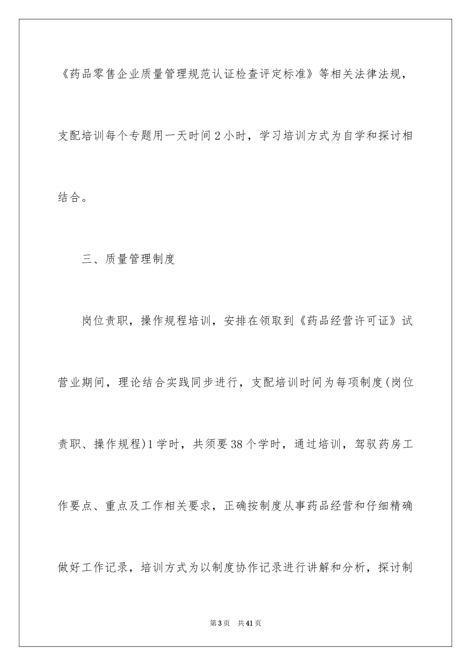 2024员工培训计划_第3页