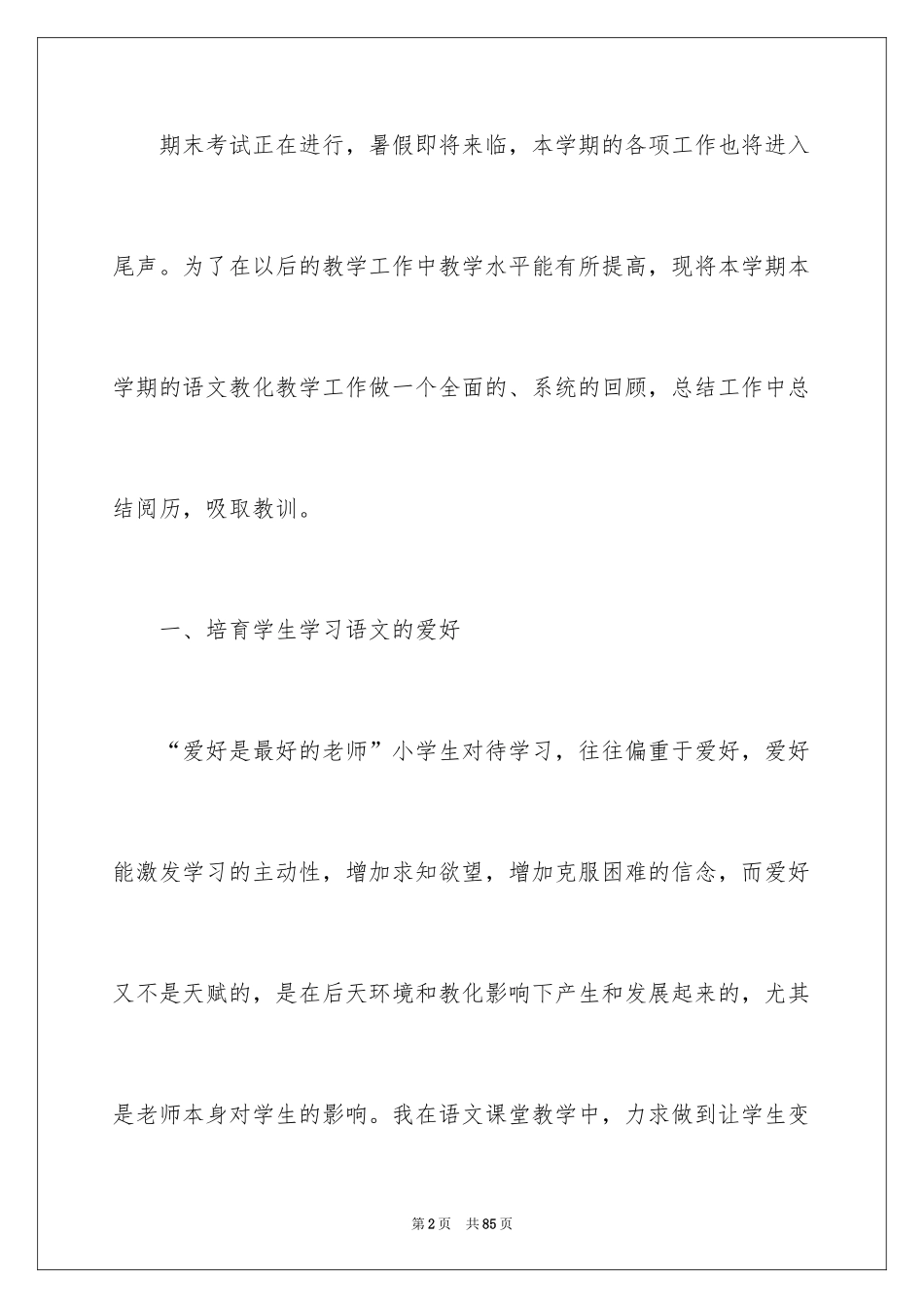 2024四年级语文教学总结_25_第2页