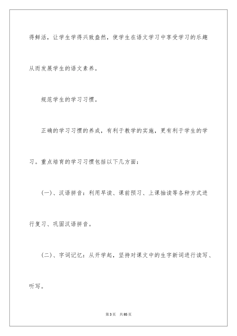 2024四年级语文教学总结_25_第3页