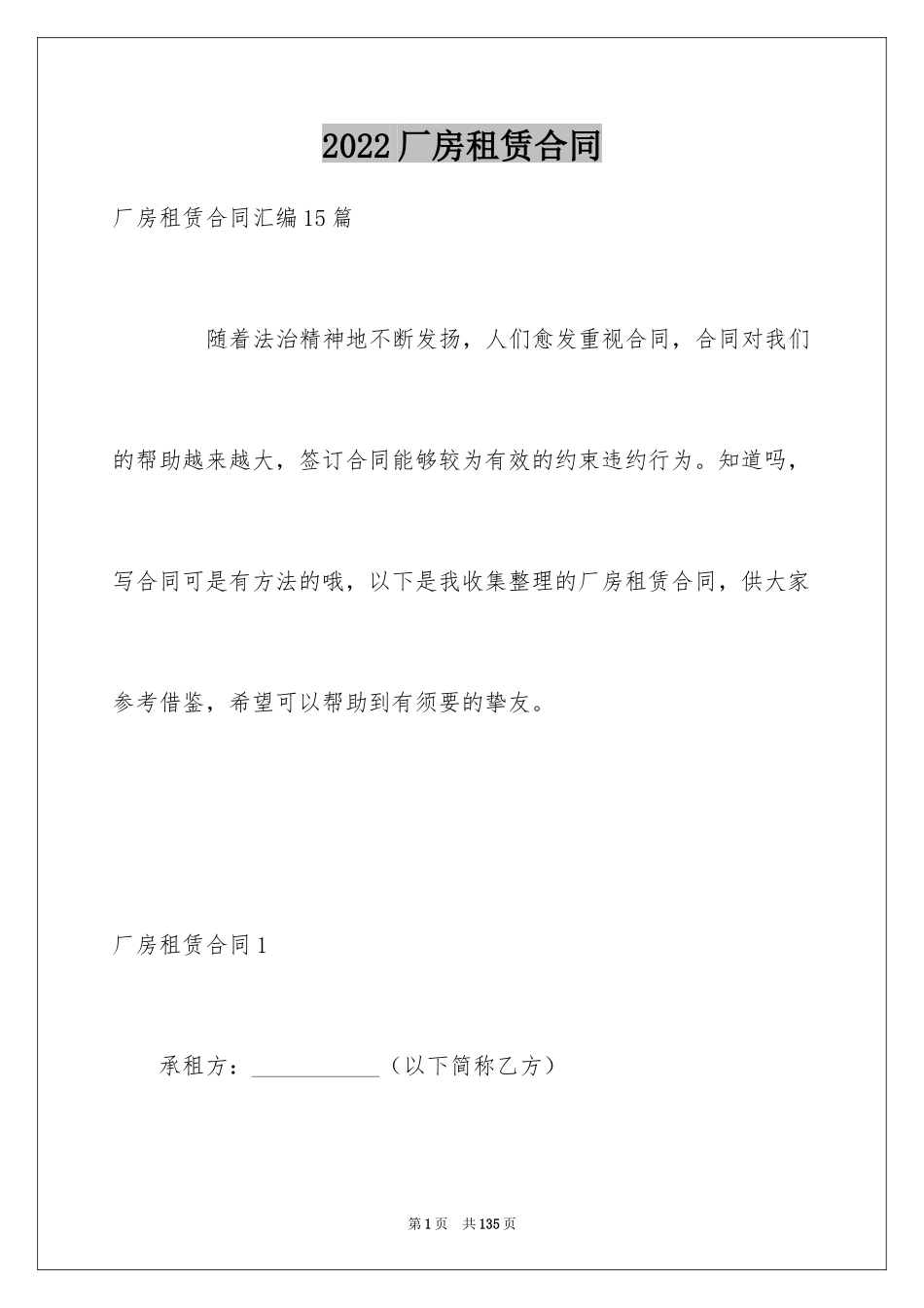 2024厂房租赁合同_165_第1页