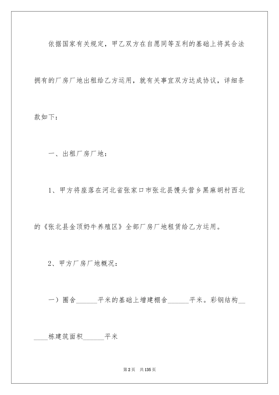 2024厂房租赁合同_165_第2页
