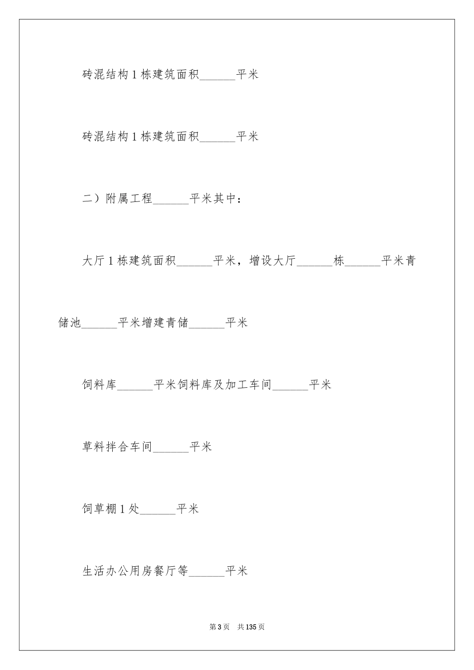 2024厂房租赁合同_165_第3页