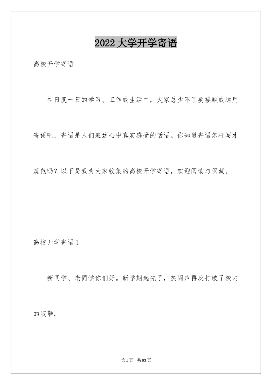 2024大学开学寄语_3_第1页