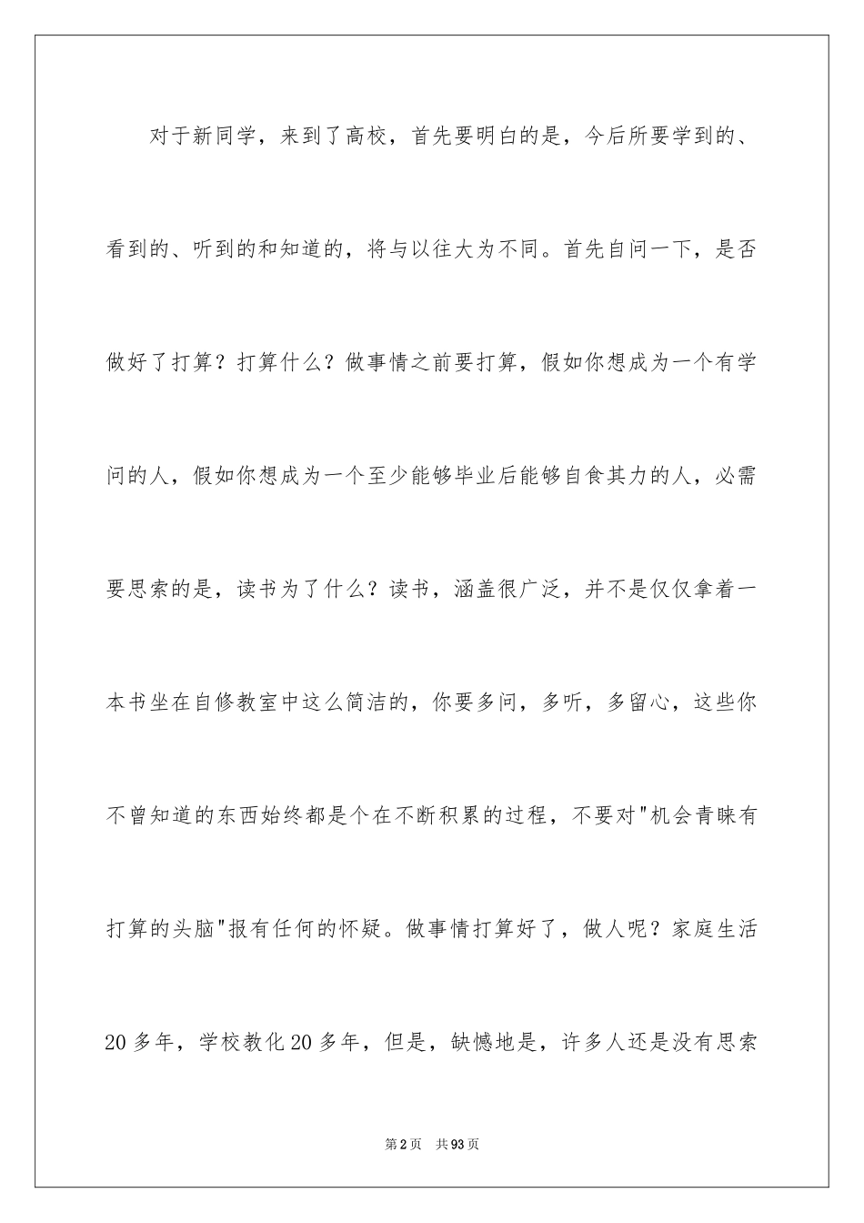 2024大学开学寄语_3_第2页