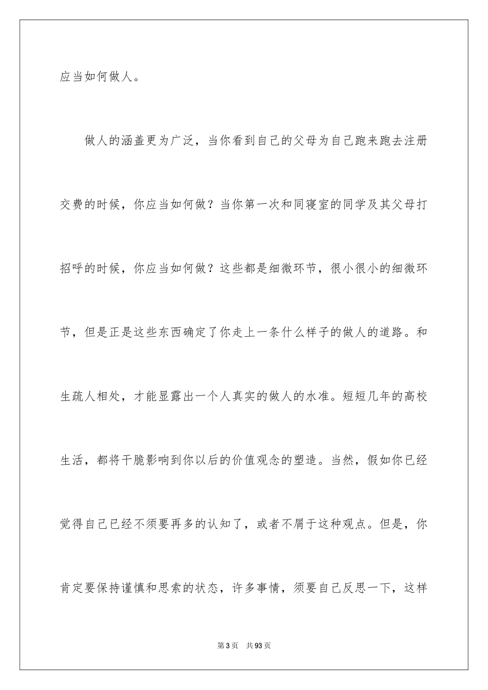 2024大学开学寄语_3_第3页