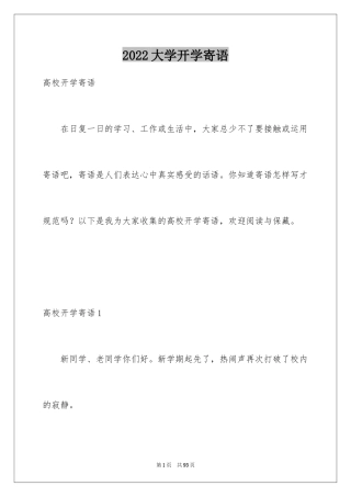 2024大学开学寄语_3