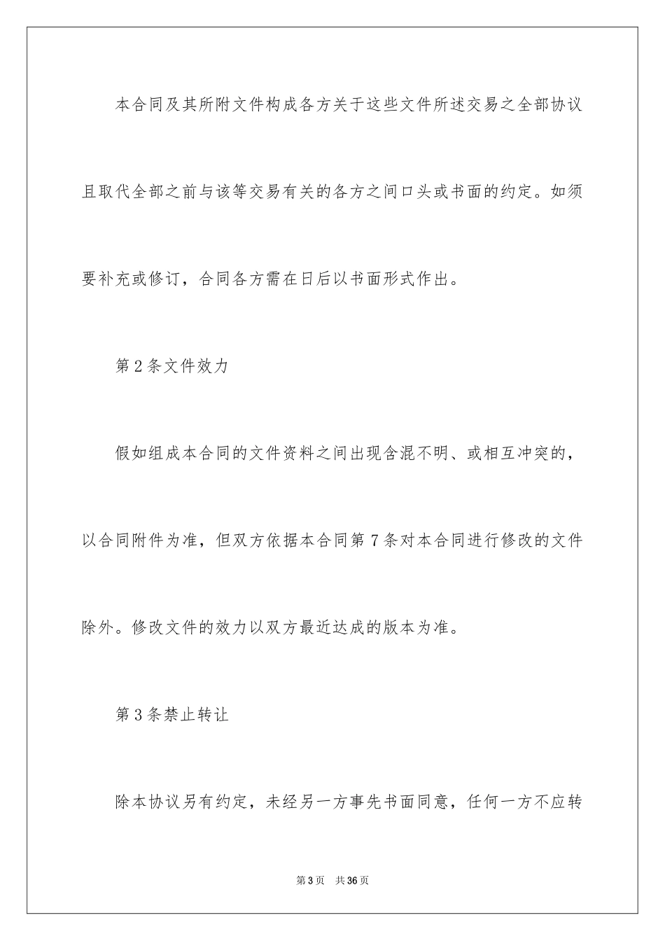 2024咨询服务合同_111_第3页
