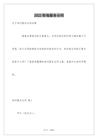 2024咨询服务合同_111