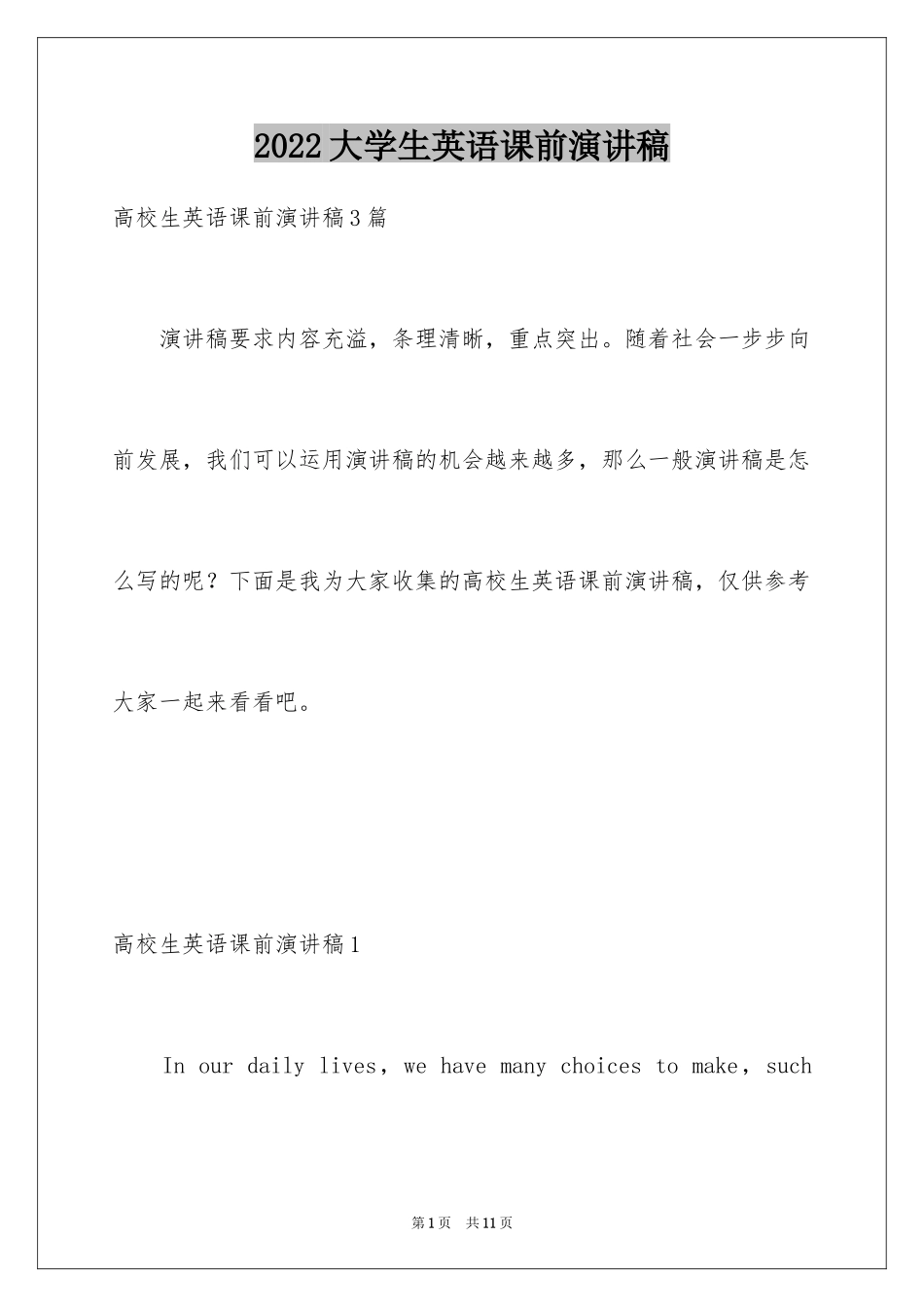 2024大学生英语课前演讲稿_第1页