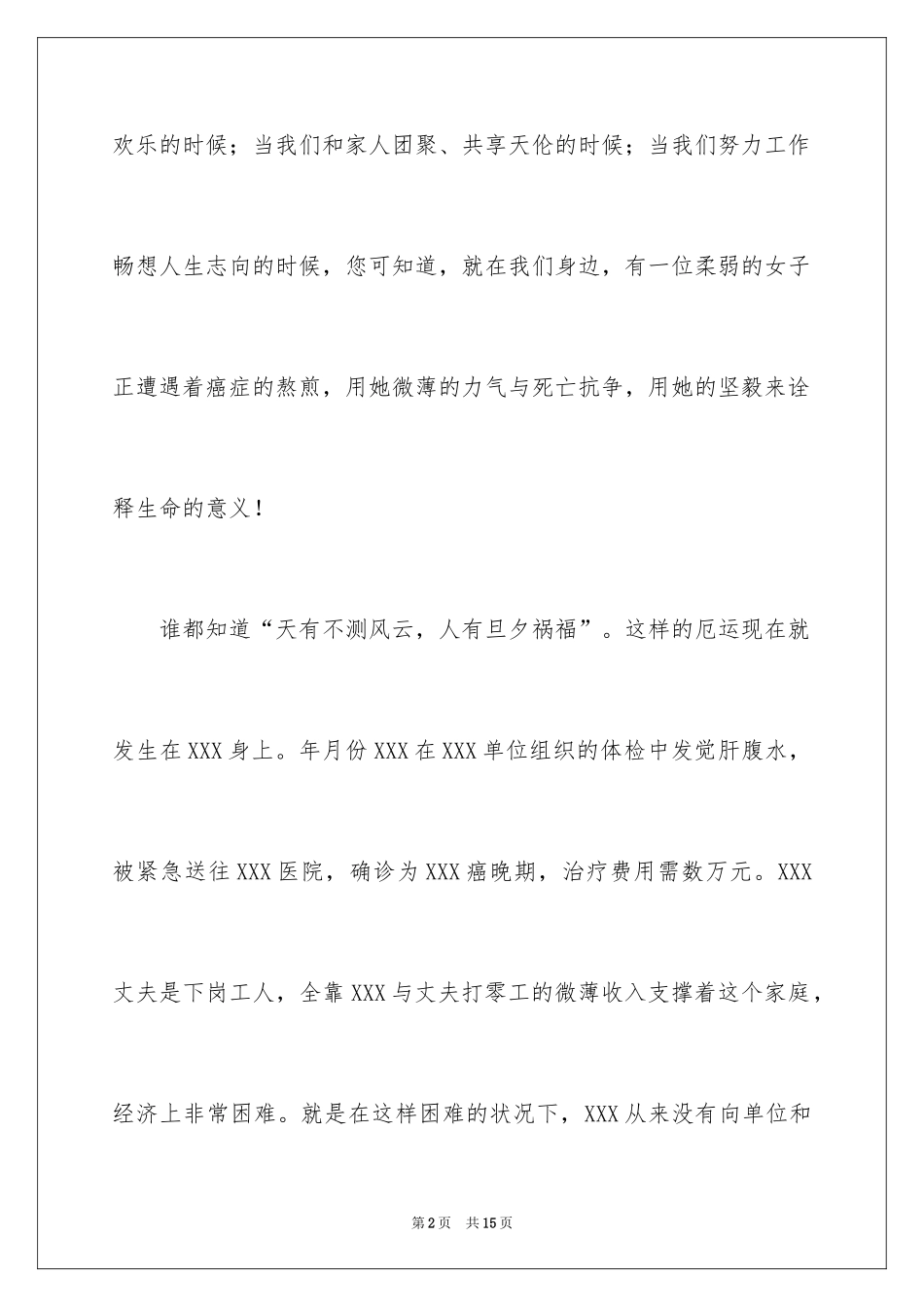 2024募捐倡议书_225_第2页