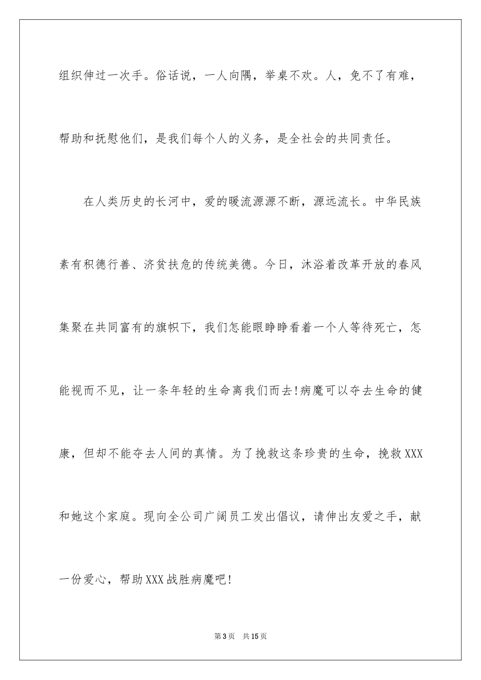 2024募捐倡议书_225_第3页