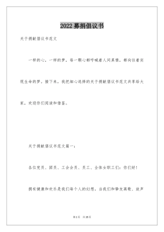 2024募捐倡议书_225