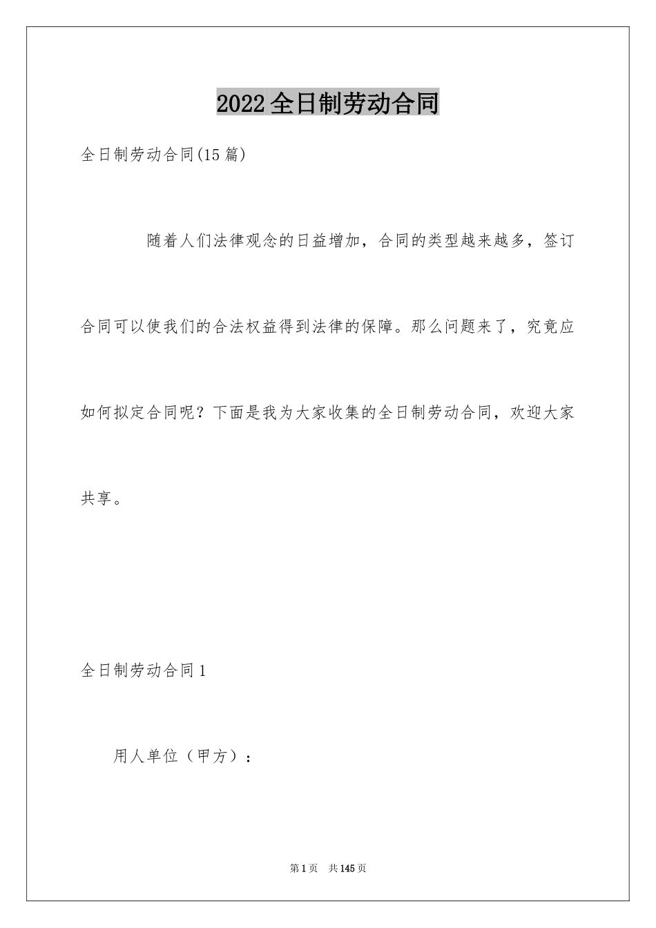 2024全日制劳动合同_第1页