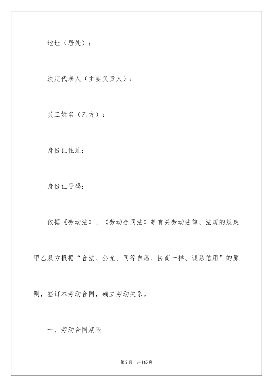 2024全日制劳动合同_第2页