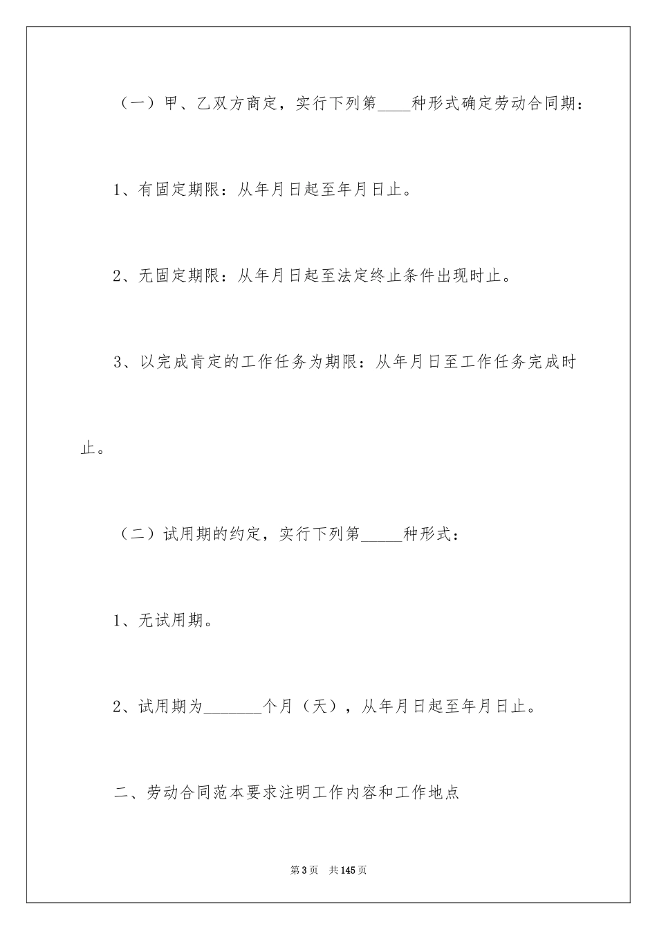 2024全日制劳动合同_第3页