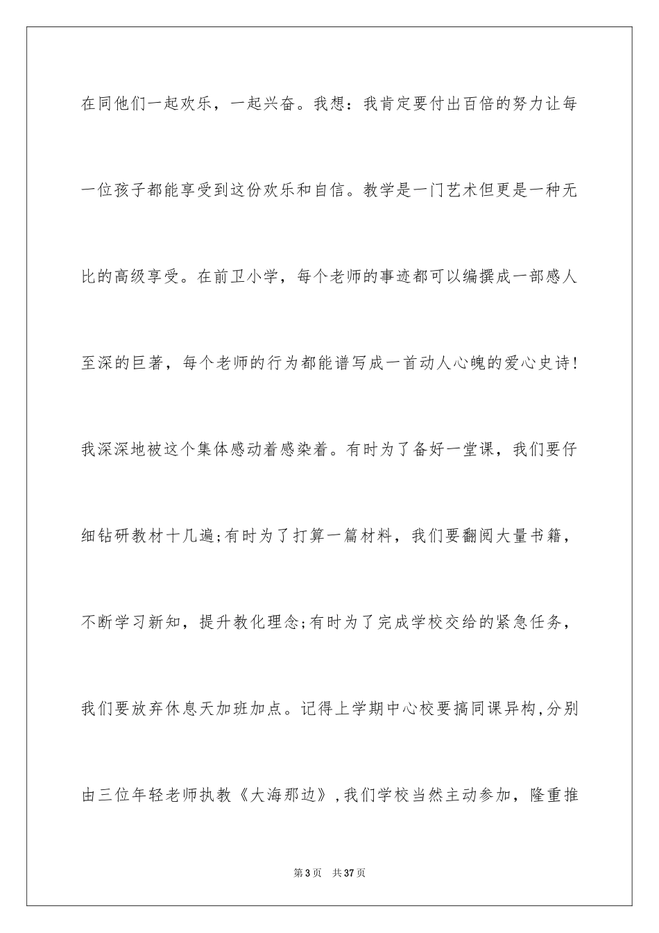 2024努力工作的演讲稿_57_第3页