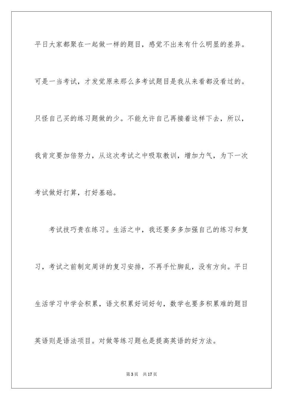 2024周记初中_79_第3页