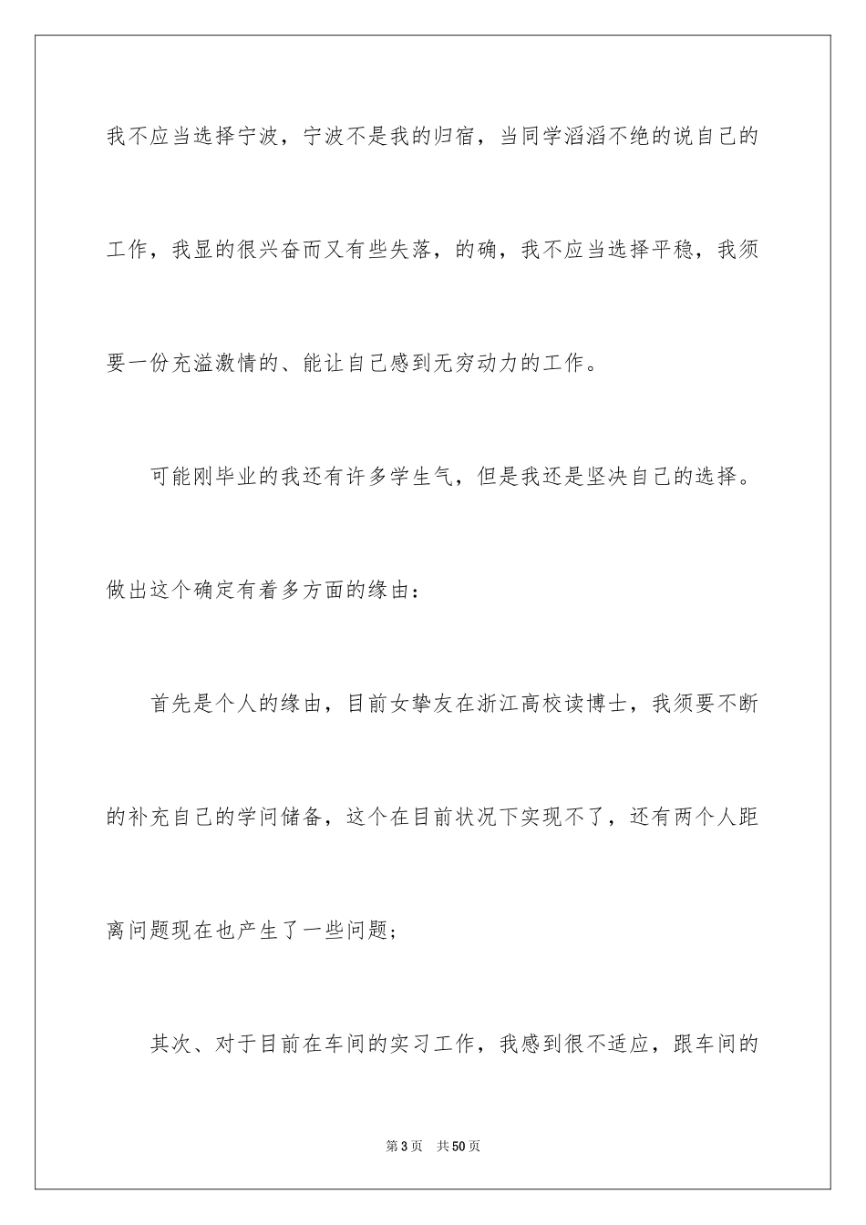 2024公司新员工辞职报告 _第3页