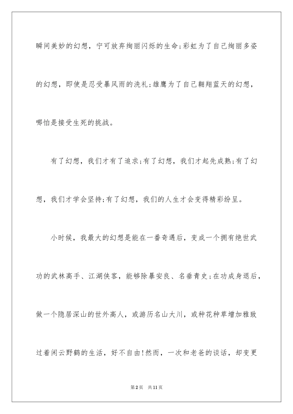 2024坚持梦想的演讲稿_第2页