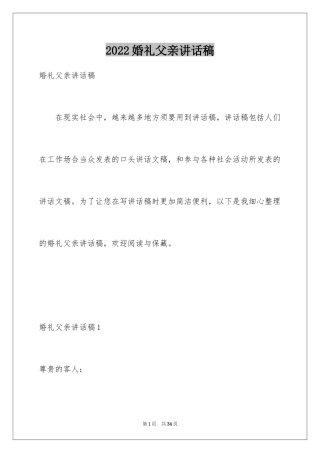 2024婚礼父亲讲话稿_7