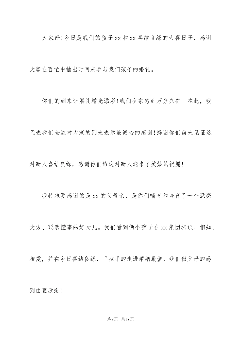 2024婚宴答谢词_64_第2页