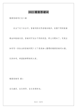 2024婚宴答谢词_64