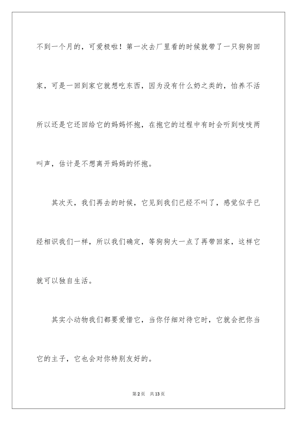 2024初二寒假周记_13_第2页