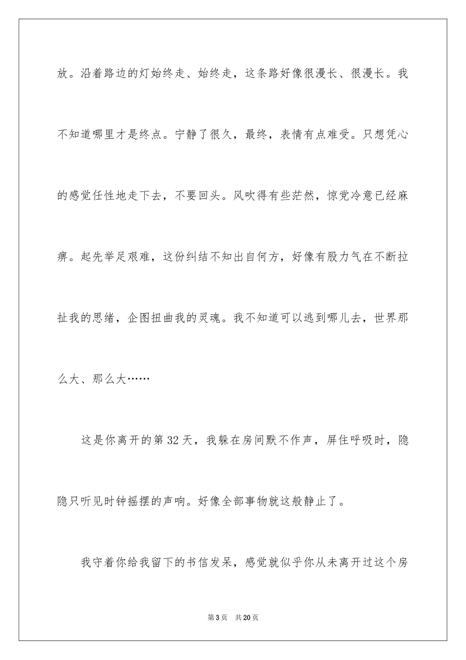 2024学生情感作文_26_第3页