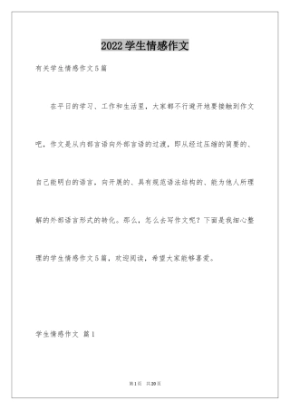 2024学生情感作文_26